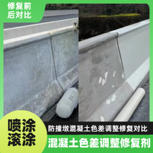 南乐工程人必看！混凝土色差“面子难题”，一招修复不返工