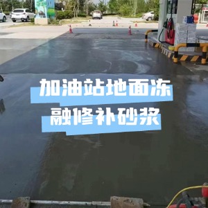 南乐水泥地面快速修复剂